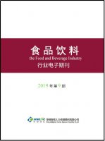 食品饮料行业——2019年第9期