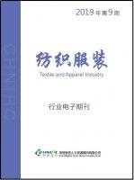 纺织服装行业——2019年第9期