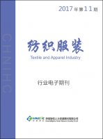 纺织服装行业——2017年第11期