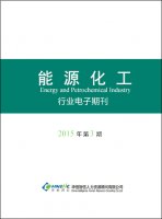 能源化工行业——2015年第3期