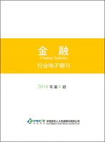 金融业——2014年第4期