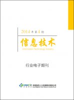 信息技术行业——2014年第4期