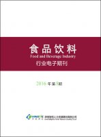 食品饮料行业——2016年第8期